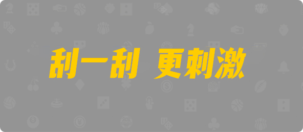 加拿大在线预测,开奖结果,28加拿大预测,加拿大28开奖预测,加拿大预测28在线预测,28加拿大在线预测开奖,PC28走势图